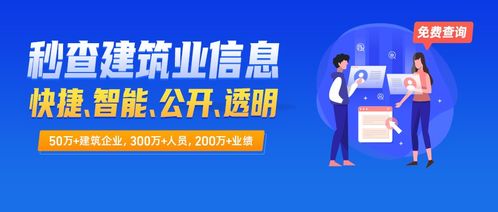 建查查全面開放免費查詢服務，助力建筑業信息透明化